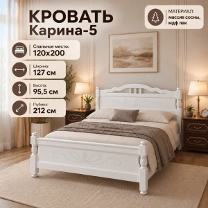 Кровать "Карина-5" 1,2м Белый КВ